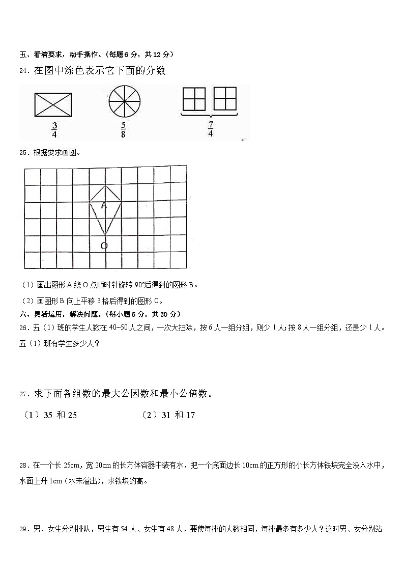 2022-2023学年丽江地区华坪县数学五下期末监测试题含答案03