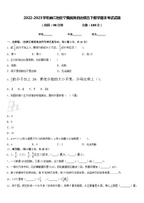 2022-2023学年丽江地区宁蒗彝族自治县五下数学期末考试试题含答案