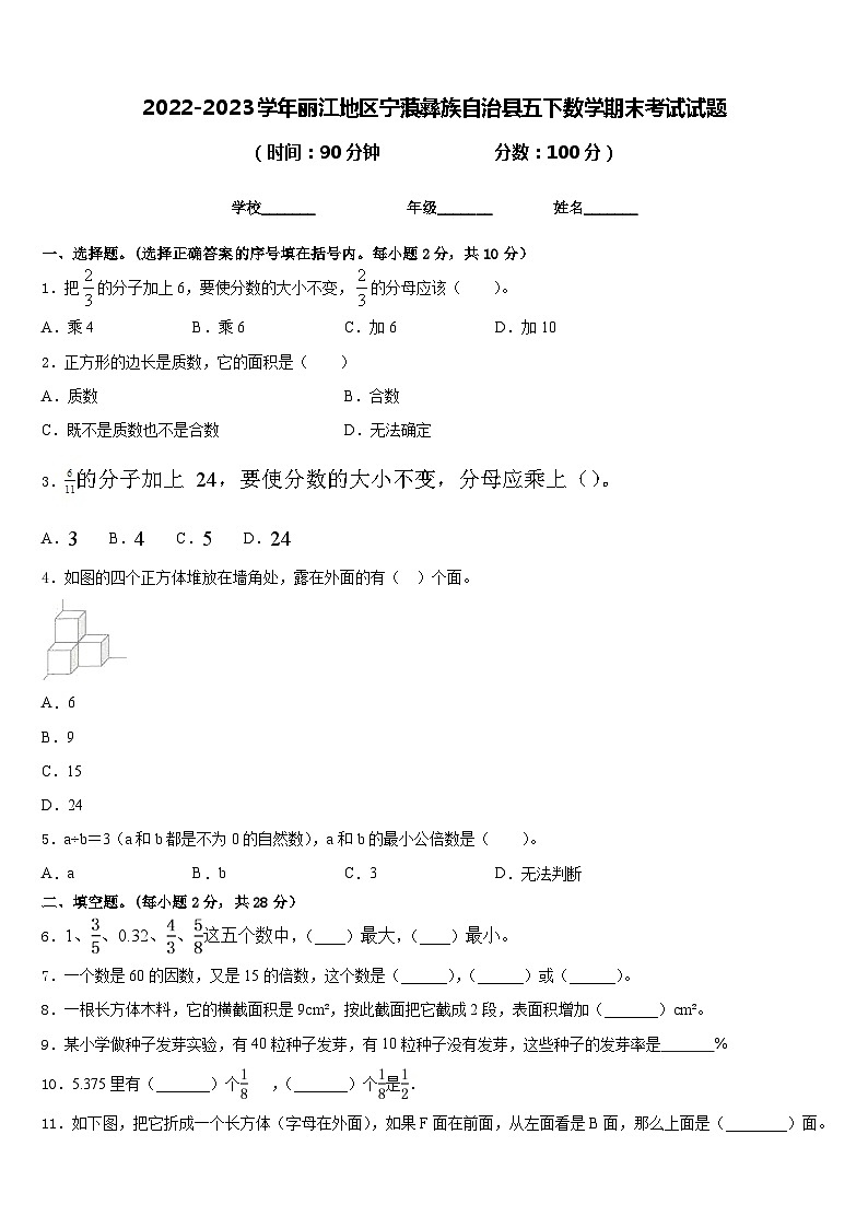 2022-2023学年丽江地区宁蒗彝族自治县五下数学期末考试试题含答案01