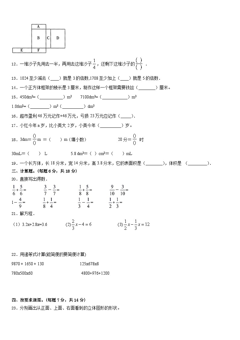 2022-2023学年丽江地区宁蒗彝族自治县五下数学期末考试试题含答案02