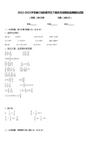 2022-2023学年丽江地区数学五下期末质量跟踪监视模拟试题含答案