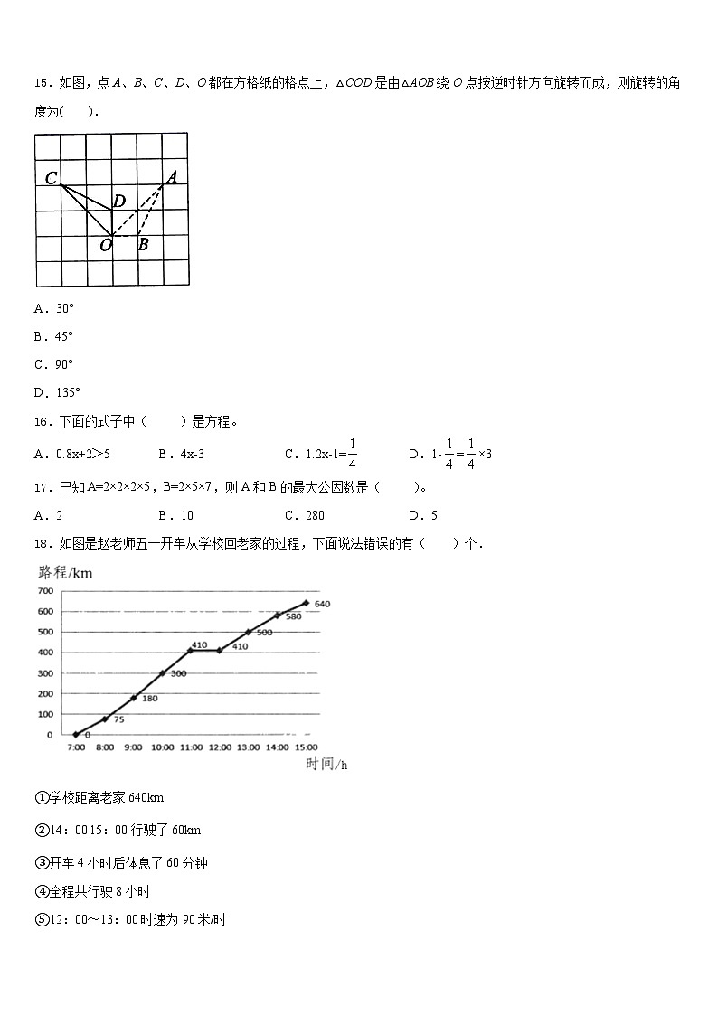 2022-2023学年丽江地区数学五下期末质量跟踪监视模拟试题含答案第3页