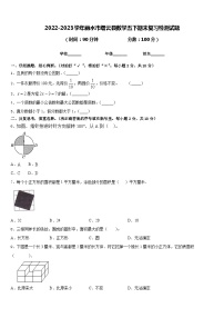 2022-2023学年丽水市缙云县数学五下期末复习检测试题含答案