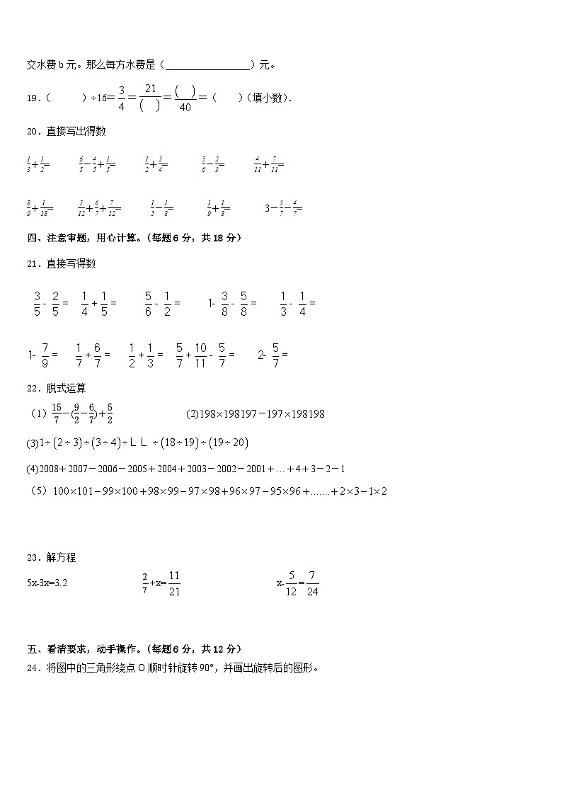 2022-2023学年临沧地区耿马傣族佤族自治县五下数学期末综合测试试题含答案03