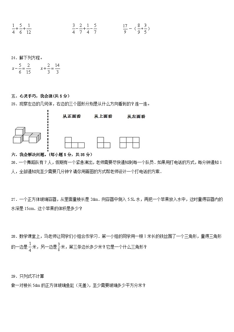 2022-2023学年临沧地区临翔区五年级数学第二学期期末达标检测模拟试题含答案第3页