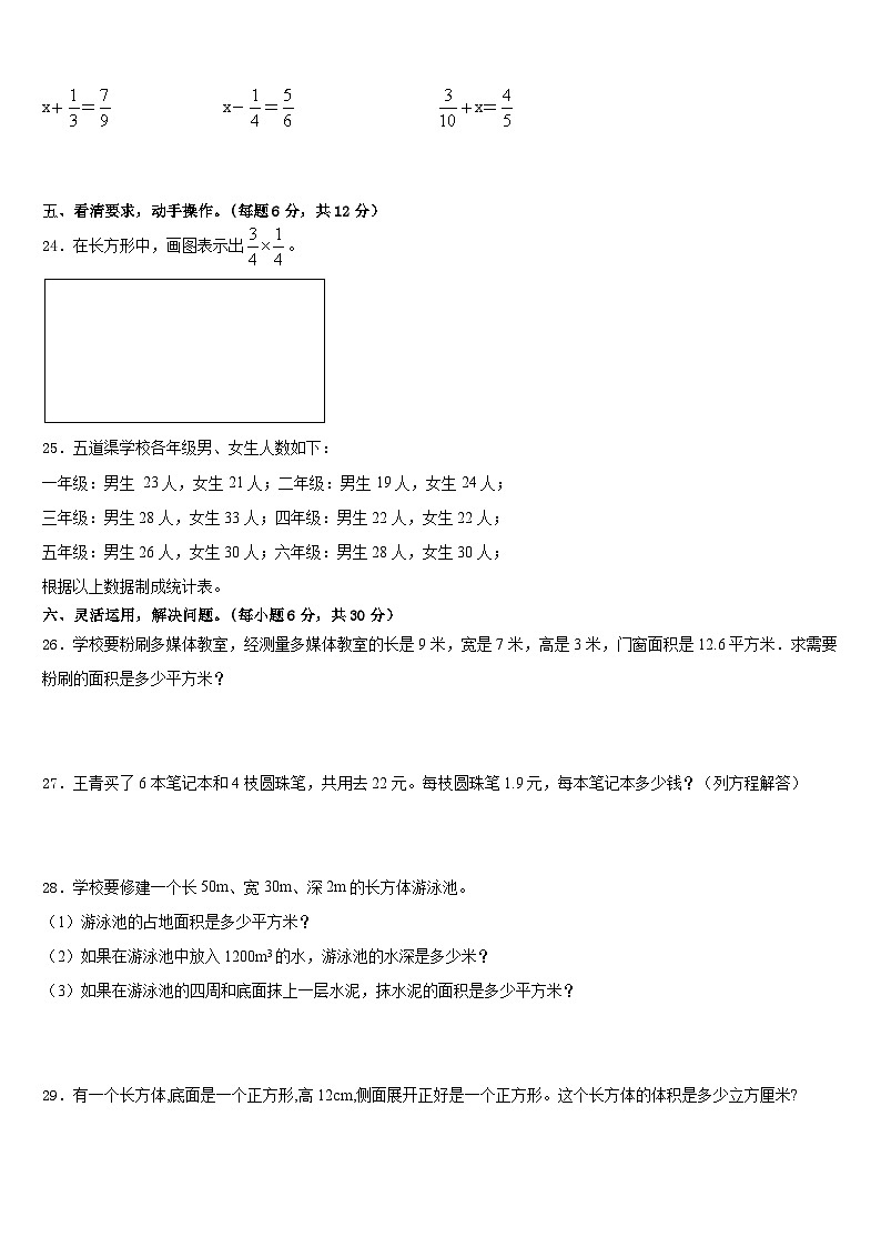 2022-2023学年临沧地区双江拉祜族佤族布朗族傣族自治县数学五下期末质量检测模拟试题含答案第3页