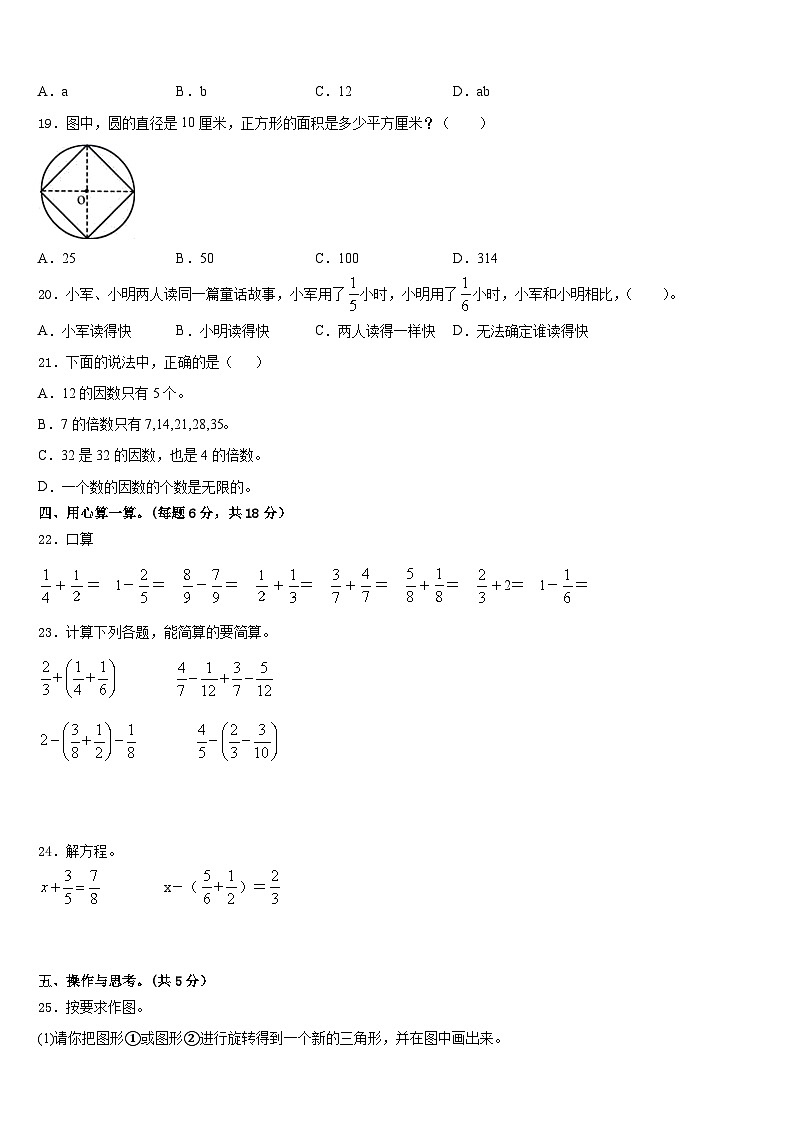 2022-2023学年临沧地区镇康县数学五下期末联考模拟试题含答案第2页