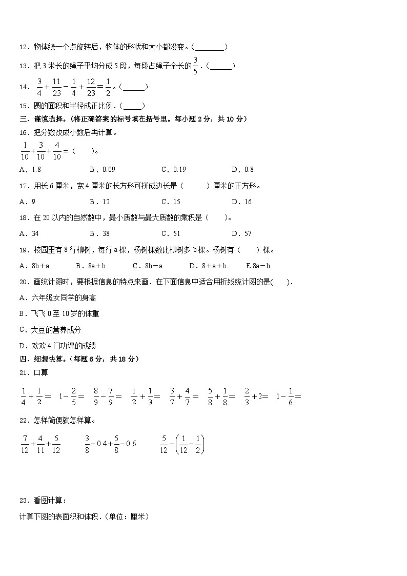 2022-2023学年临汾市霍州市五年级数学第二学期期末综合测试试题含答案第2页