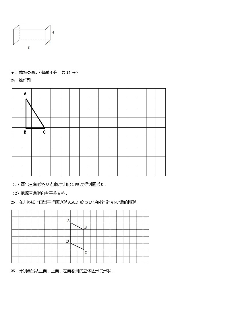 2022-2023学年临汾市霍州市五年级数学第二学期期末综合测试试题含答案第3页
