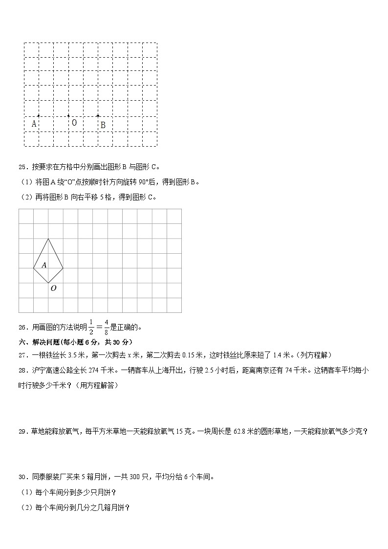 2022-2023学年临汾市永和县数学五下期末质量跟踪监视模拟试题含答案03