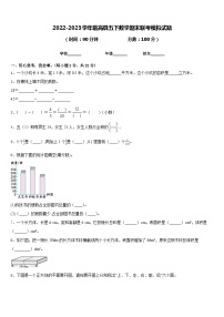 2022-2023学年临高县五下数学期末联考模拟试题含答案