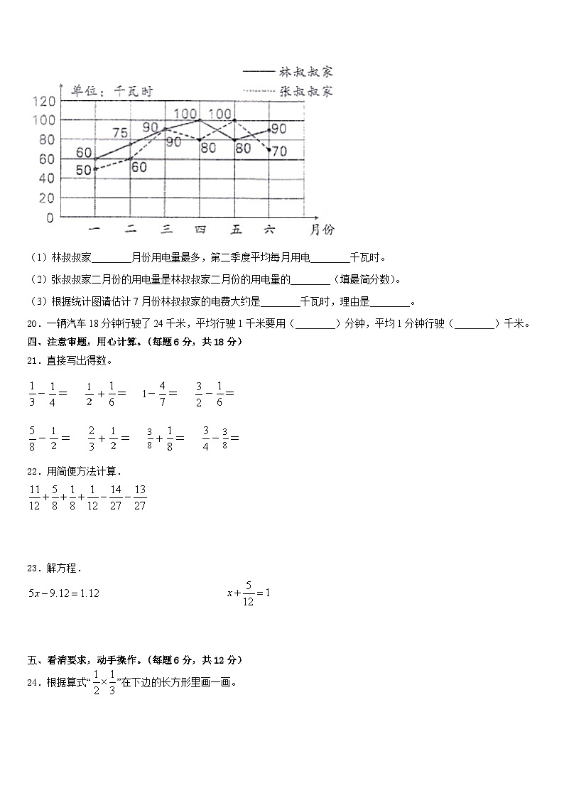 2022-2023学年临江市数学五下期末检测模拟试题含答案第3页