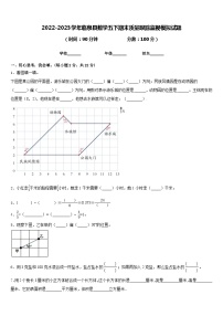 2022-2023学年临泉县数学五下期末质量跟踪监视模拟试题含答案