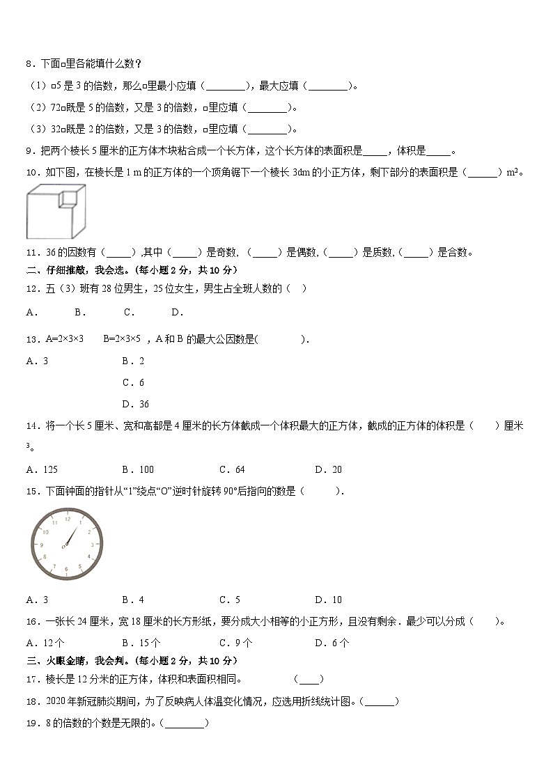 2022-2023学年临泉县数学五下期末质量跟踪监视模拟试题含答案第2页