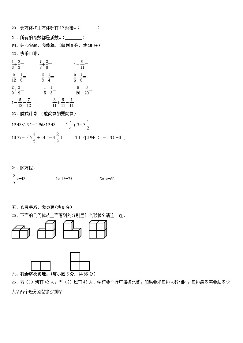 2022-2023学年临泉县数学五下期末质量跟踪监视模拟试题含答案第3页