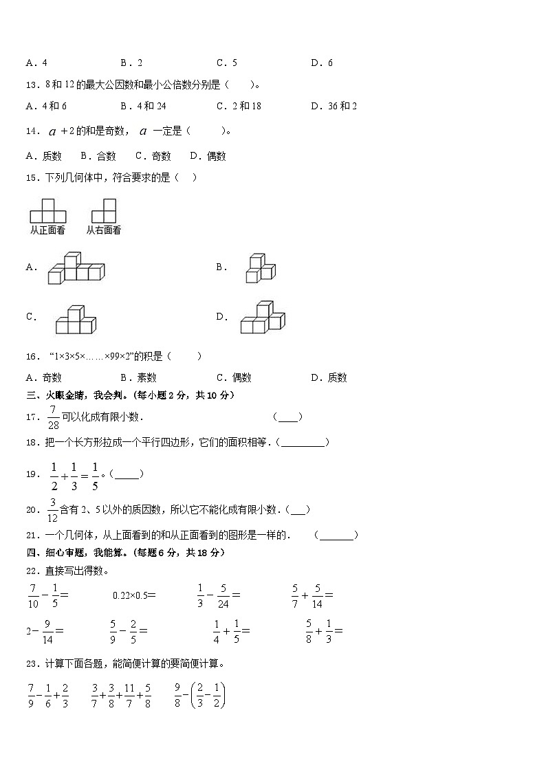2022-2023学年临西县数学五年级第二学期期末统考试题含答案第2页