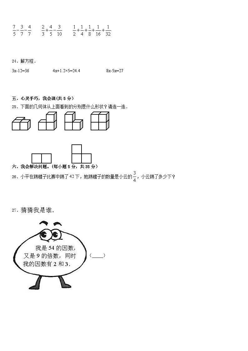 2022-2023学年临西县数学五年级第二学期期末统考试题含答案第3页