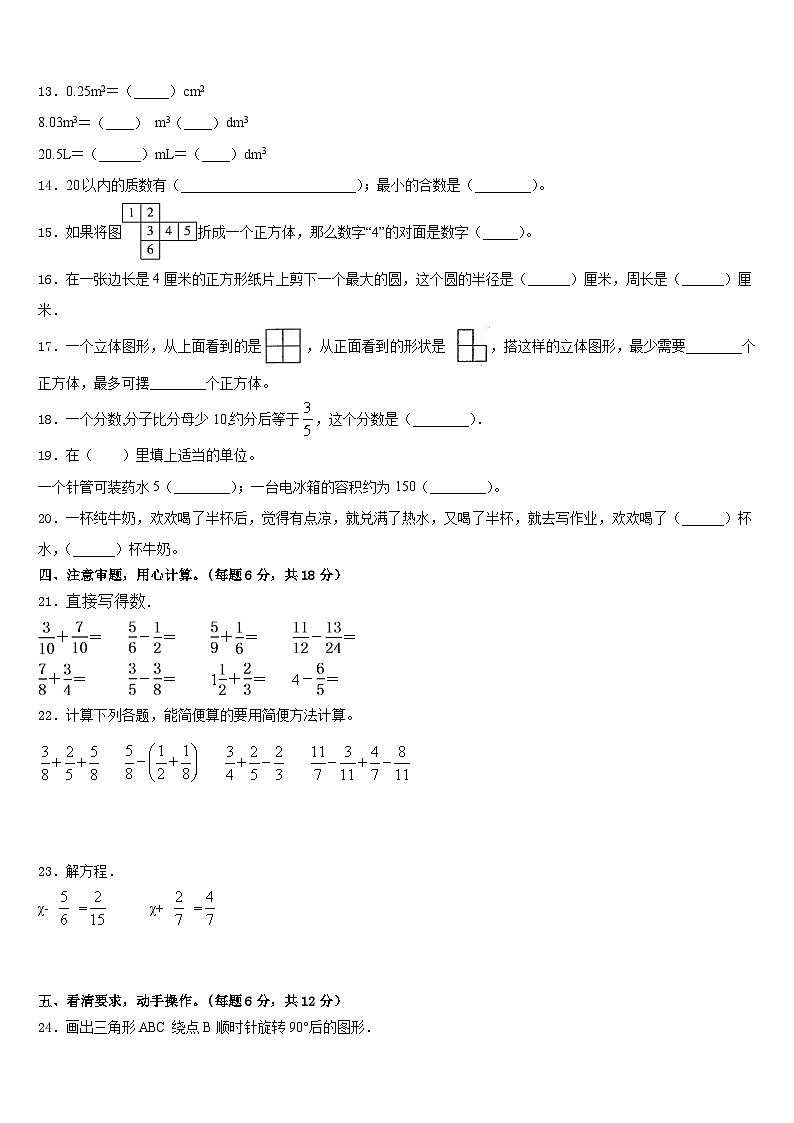 2022-2023学年临湘市数学五年级第二学期期末统考模拟试题含答案02