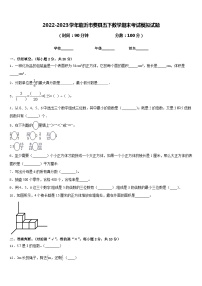 2022-2023学年临沂市费县五下数学期末考试模拟试题含答案