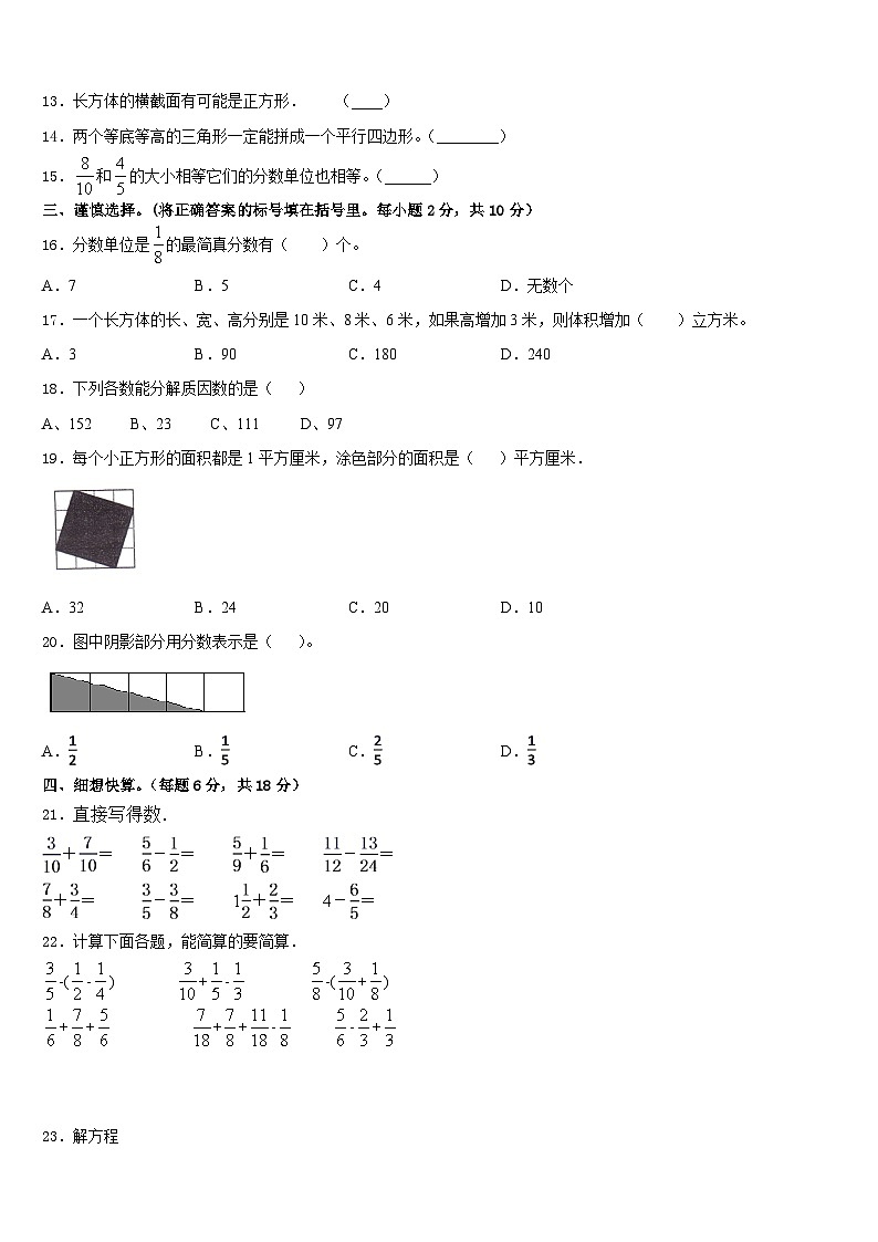 2022-2023学年临沂市费县五下数学期末考试模拟试题含答案02