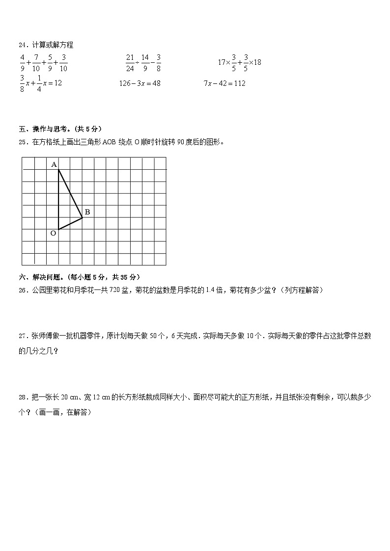 2022-2023学年临沂市河东区五年级数学第二学期期末调研模拟试题含答案03