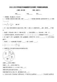 2022-2023学年临沂市莒南县数学五年级第二学期期末调研试题含答案