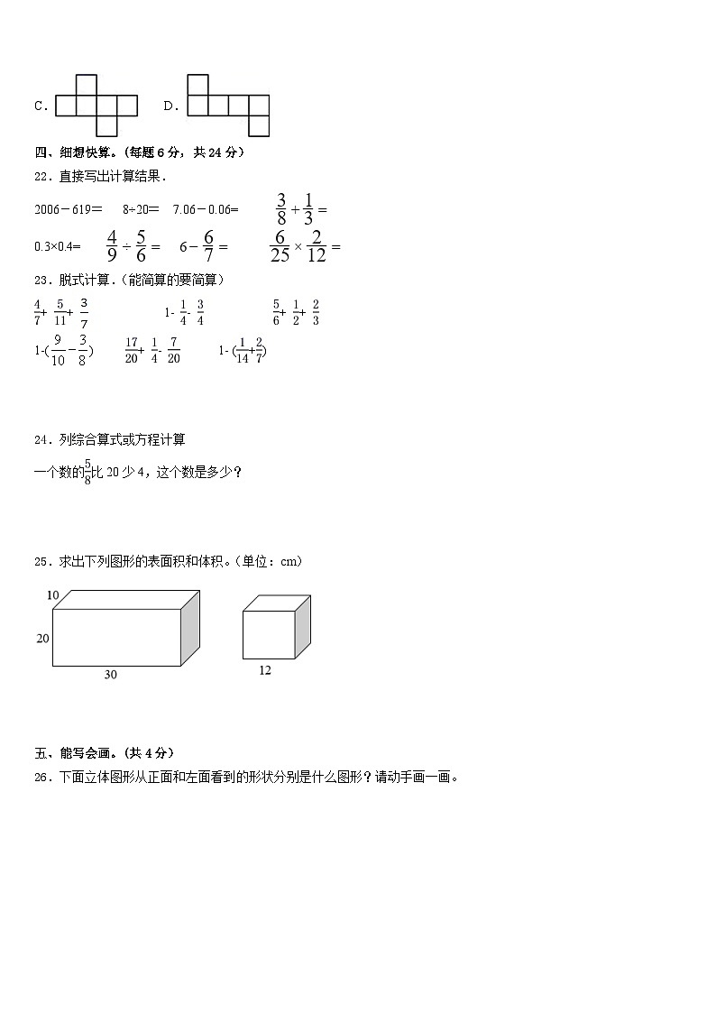 2022-2023学年临沂市莒南县数学五年级第二学期期末调研试题含答案03