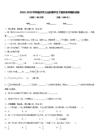 2022-2023学年临沂市兰山区数学五下期末统考模拟试题含答案