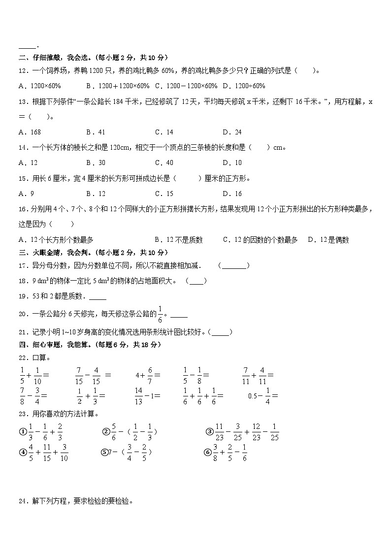 2022-2023学年临沂市罗庄区数学五年级第二学期期末达标检测模拟试题含答案第2页