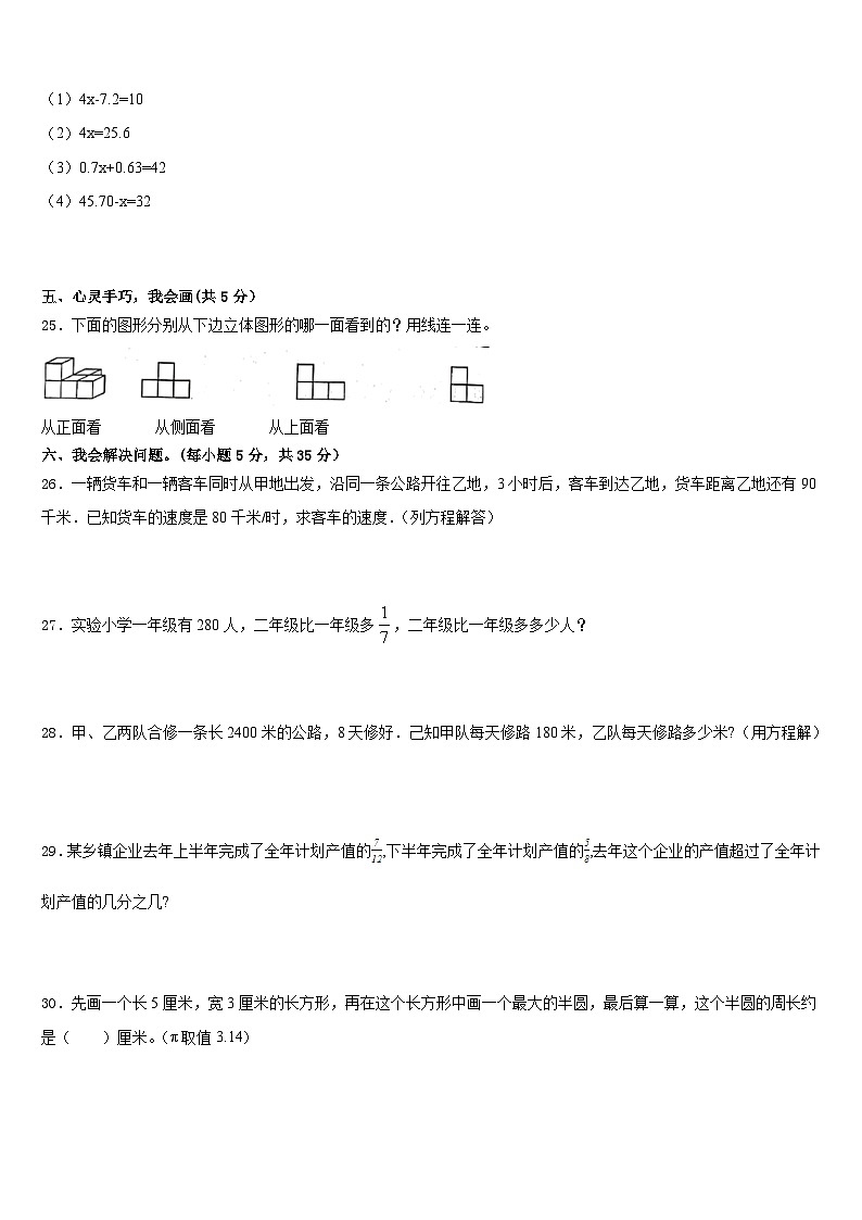 2022-2023学年临沂市罗庄区数学五年级第二学期期末达标检测模拟试题含答案第3页