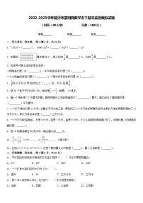 2022-2023学年临沂市蒙阴县数学五下期末监测模拟试题含答案