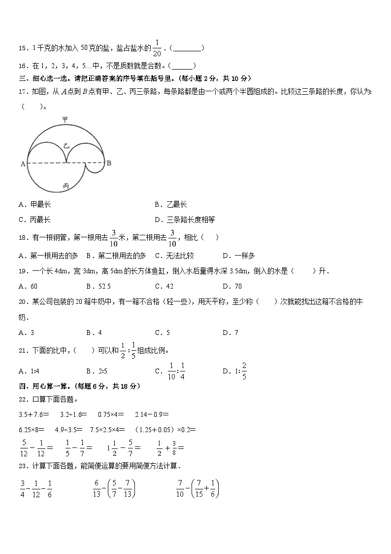 2022-2023学年临沂市郯城县数学五年级第二学期期末统考模拟试题含答案第2页