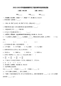 2022-2023学年临颍县数学五下期末教学质量检测试题含答案