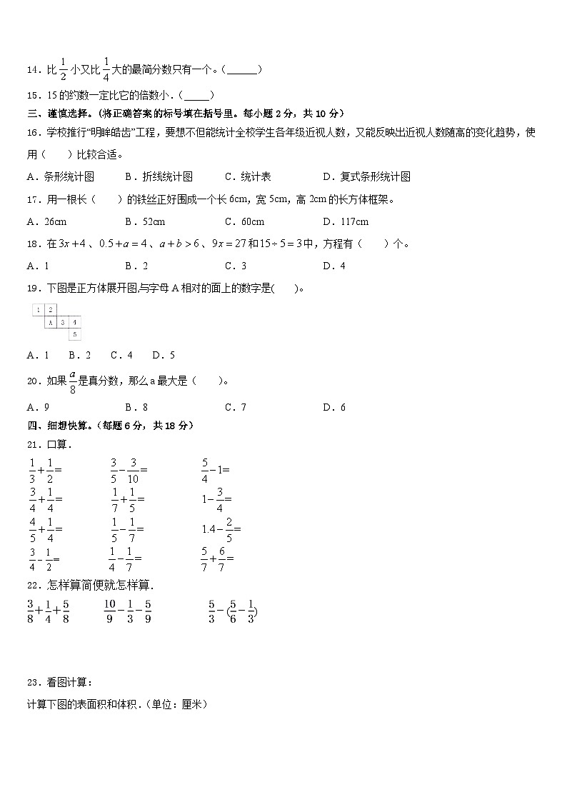 2022-2023学年临泽县数学五下期末学业质量监测模拟试题含答案第2页