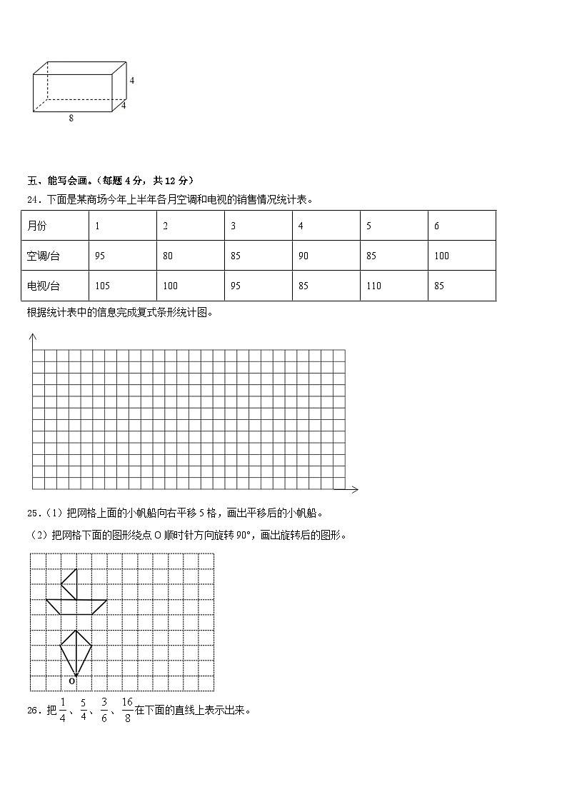 2022-2023学年临泽县数学五下期末学业质量监测模拟试题含答案第3页