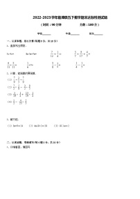 2022-2023学年临漳县五下数学期末达标检测试题含答案