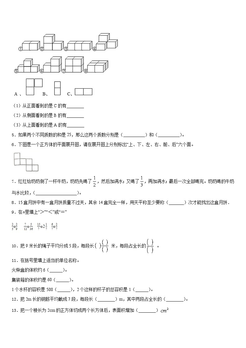 2022-2023学年临漳县五下数学期末达标检测试题含答案第2页