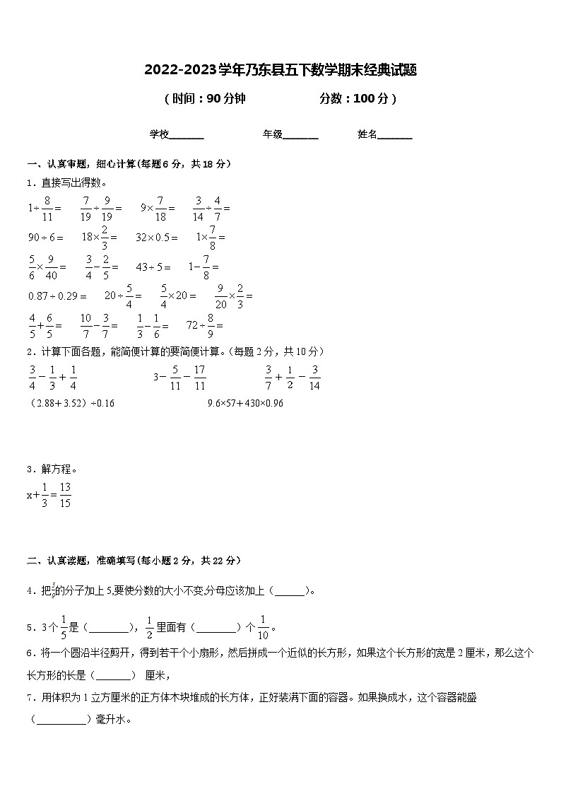 2022-2023学年乃东县五下数学期末经典试题含答案第1页