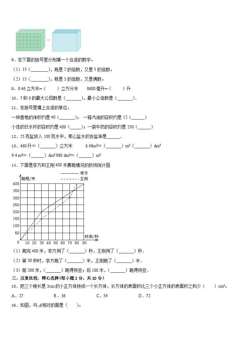 2022-2023学年乃东县五下数学期末经典试题含答案第2页