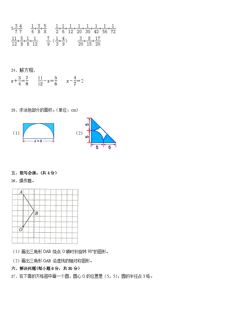2022-2023学年乌尔禾区数学五下期末经典模拟试题含答案第3页