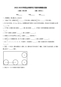 2022-2023学年乳山市数学五下期末经典模拟试题含答案