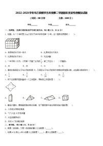 2022-2023学年乌兰县数学五年级第二学期期末质量检测模拟试题含答案