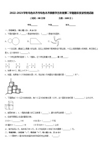 2022-2023学年乌鲁木齐市乌鲁木齐县数学五年级第二学期期末质量检测试题含答案