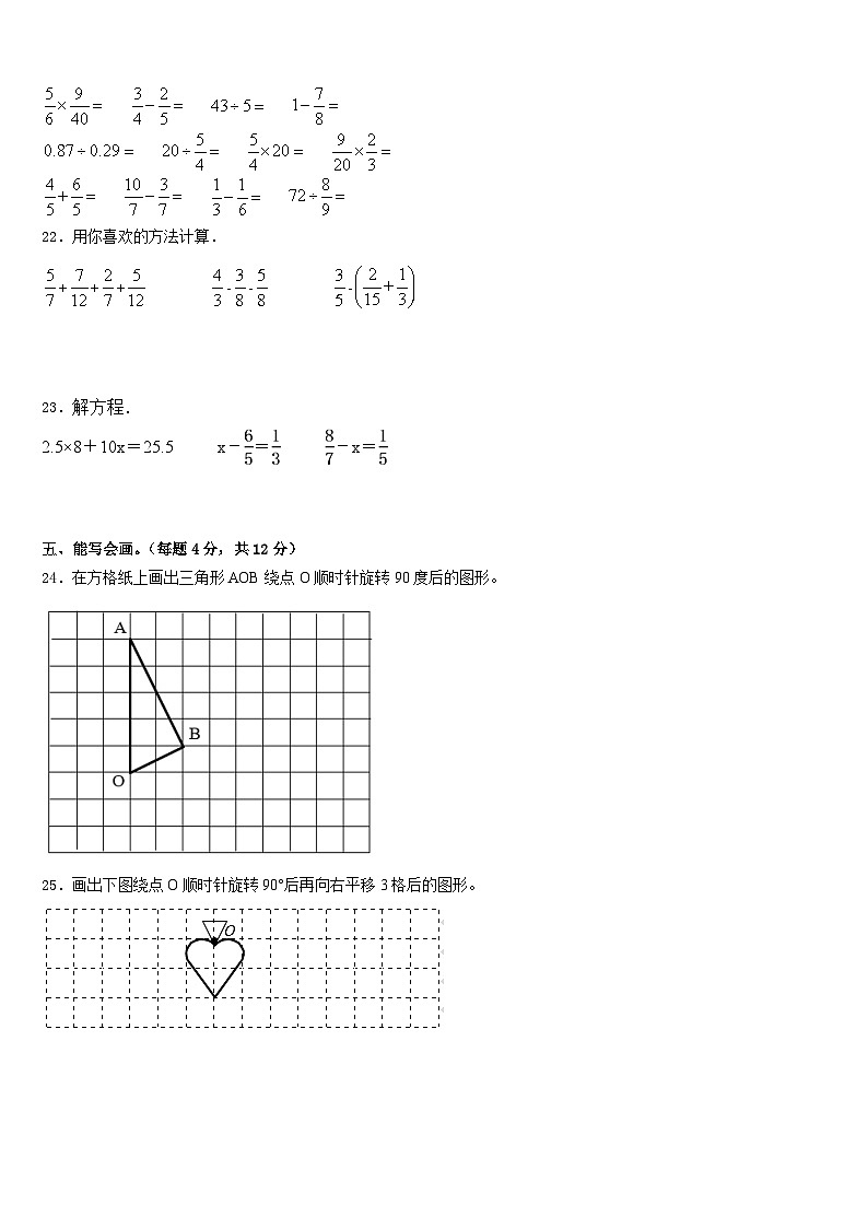 2022-2023学年乌鲁木齐市乌鲁木齐县数学五年级第二学期期末质量检测试题含答案第3页