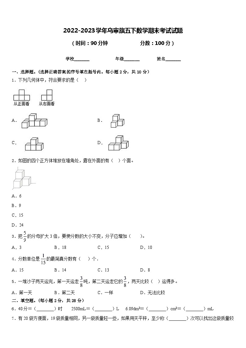 2022-2023学年乌审旗五下数学期末考试试题含答案第1页