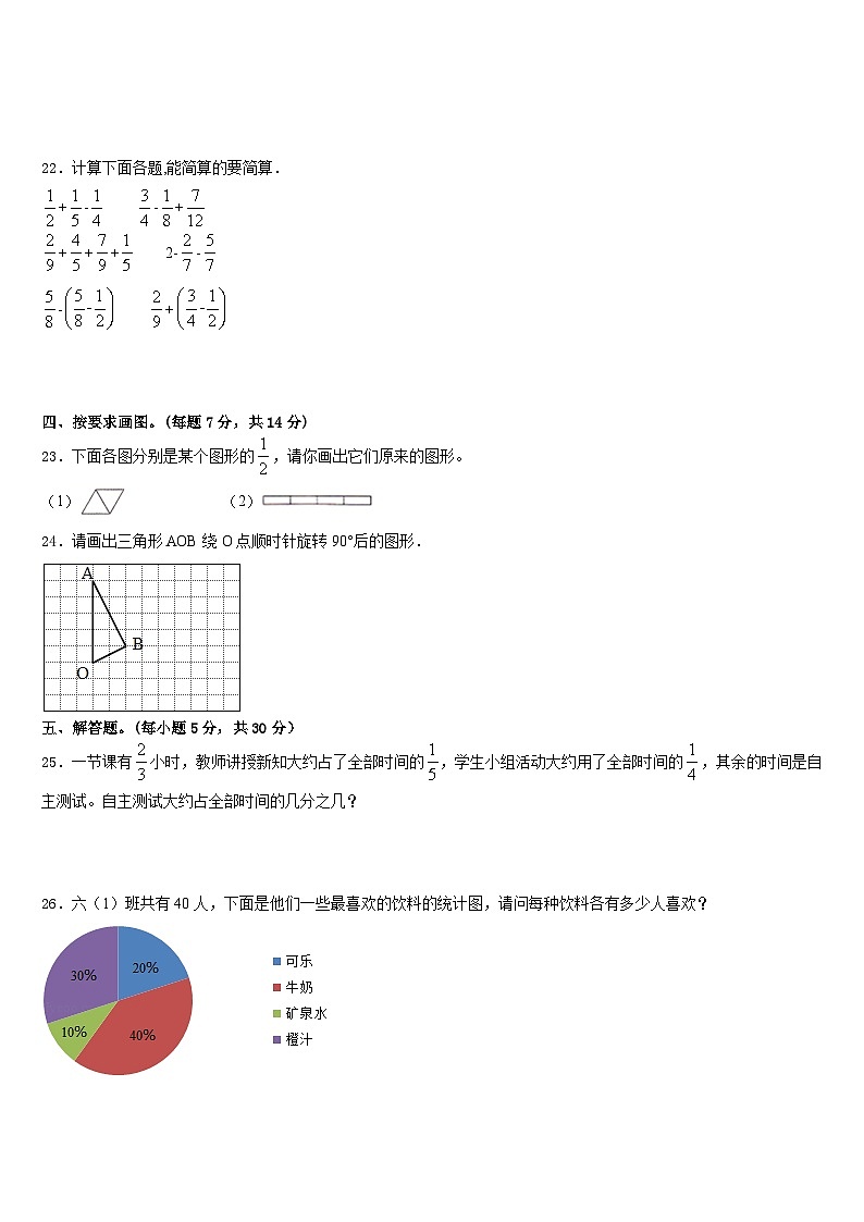 2022-2023学年乌审旗五下数学期末考试试题含答案第3页