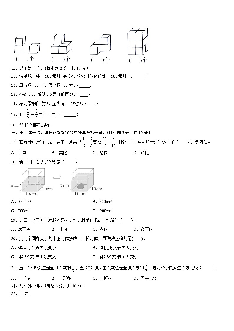 2022-2023学年乌苏市五下数学期末调研模拟试题含答案第2页
