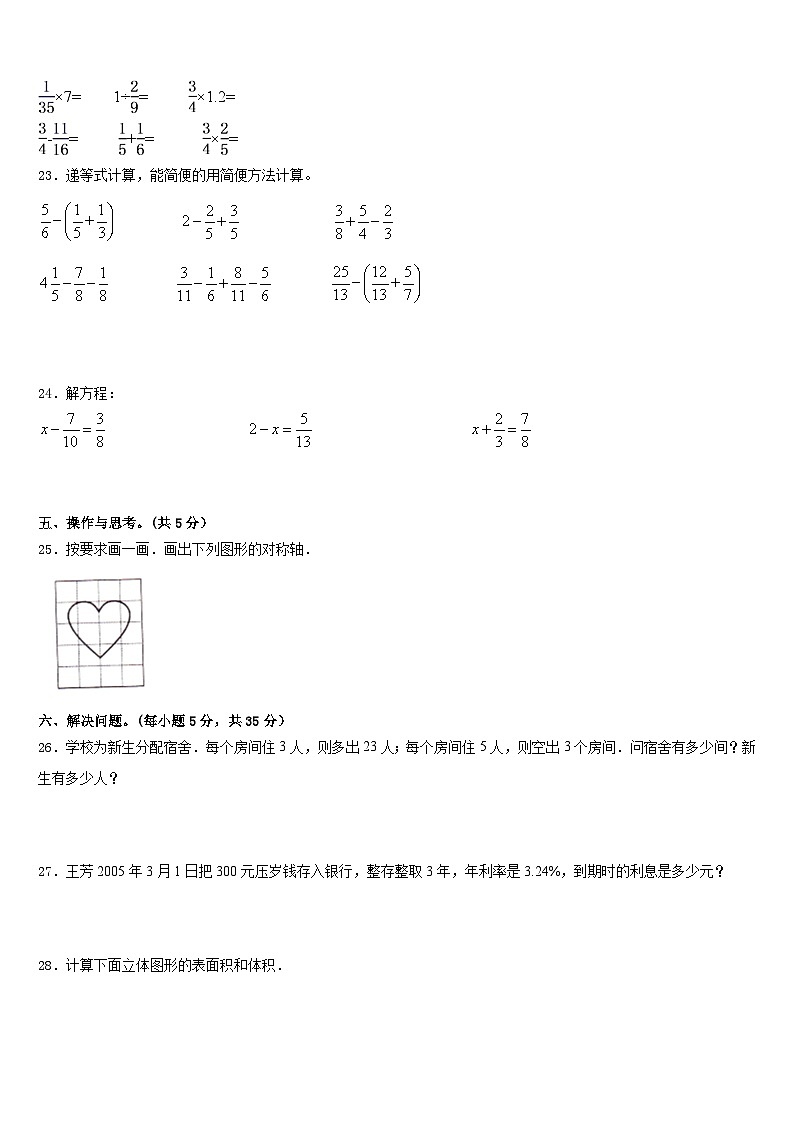 2022-2023学年乌苏市五下数学期末调研模拟试题含答案第3页