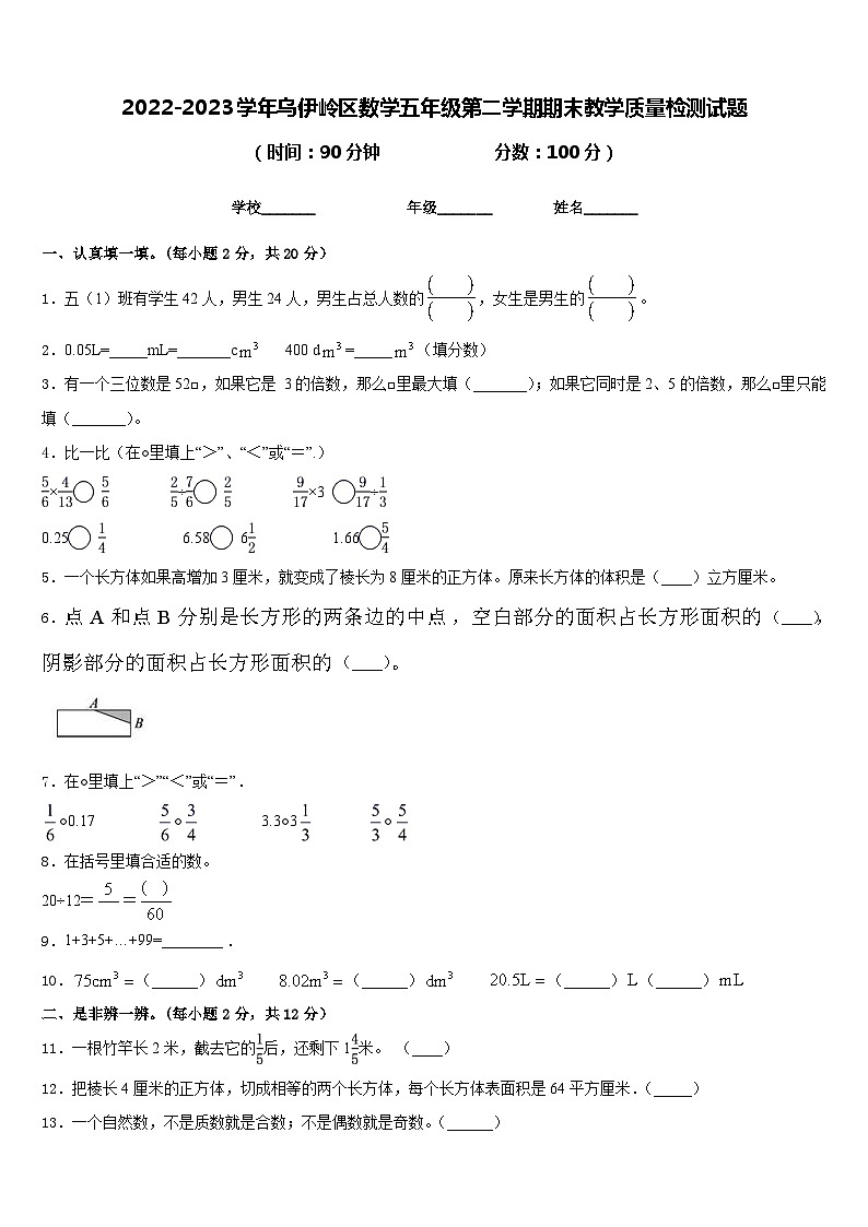 2022-2023学年乌伊岭区数学五年级第二学期期末教学质量检测试题含答案01