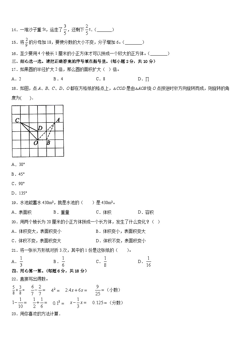 2022-2023学年乌伊岭区数学五年级第二学期期末教学质量检测试题含答案02